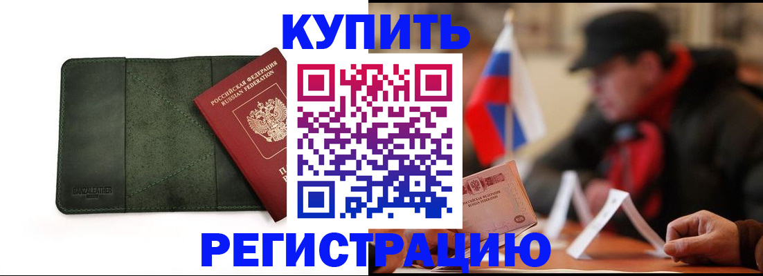 купить прописку в Карабаше