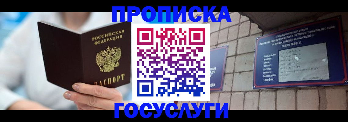 прописка ребенка в Карабаше